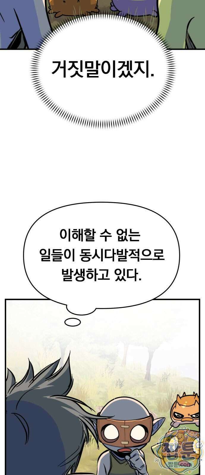 중사의 드래곤 6화 74