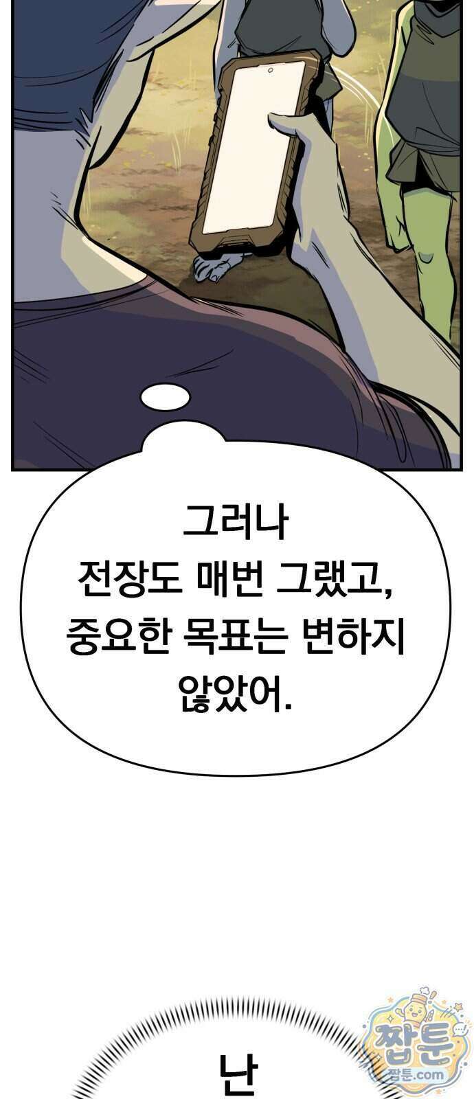 중사의 드래곤 6화 75