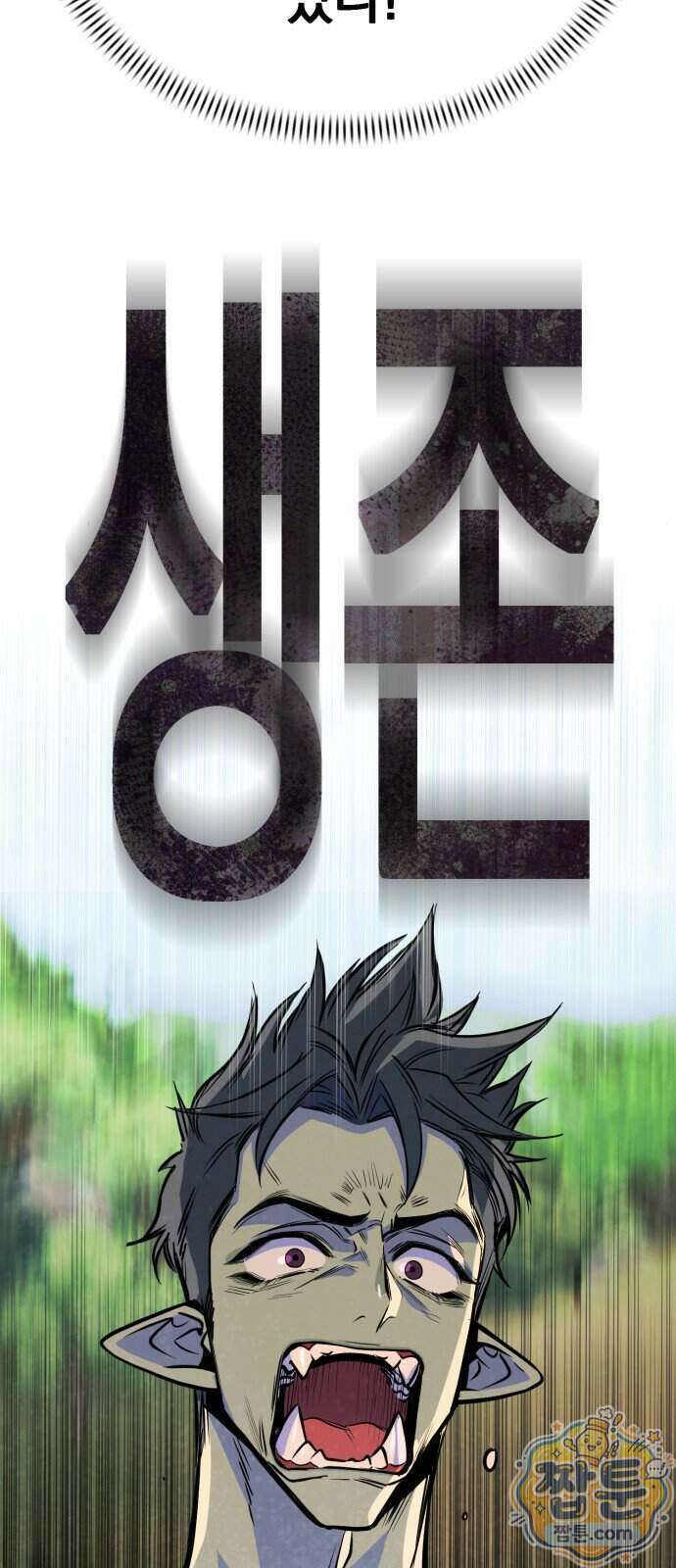 중사의 드래곤 6화 77