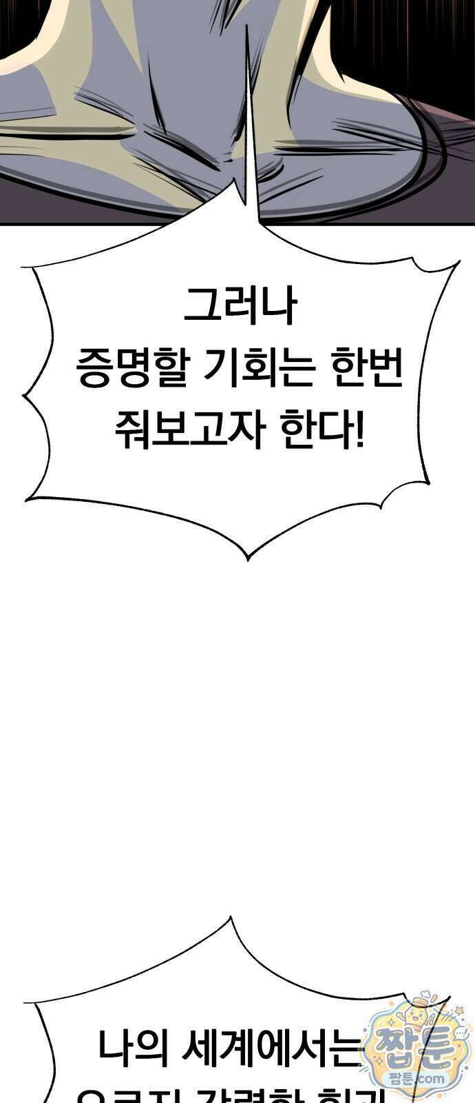 중사의 드래곤 6화 81