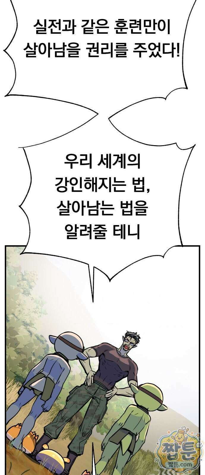 중사의 드래곤 6화 83