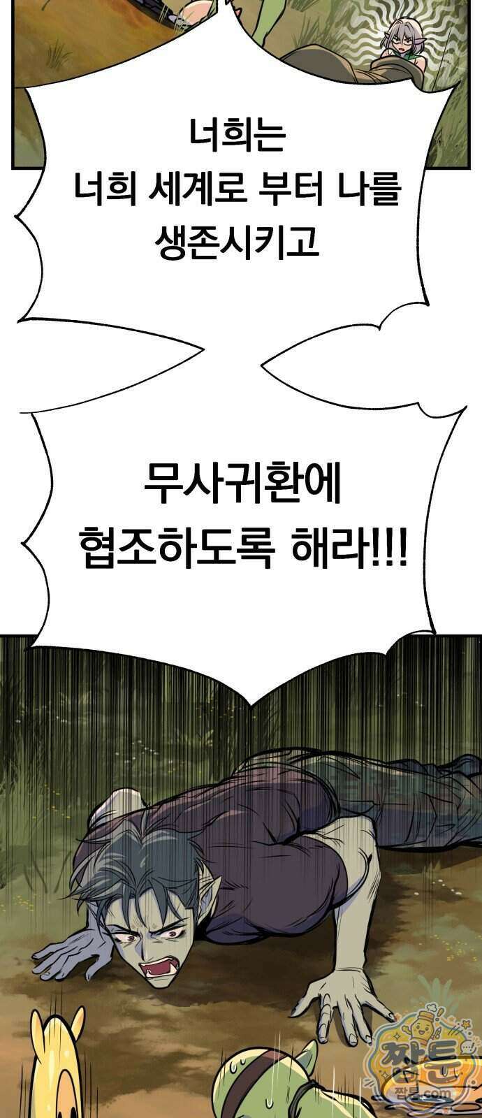 중사의 드래곤 6화 84