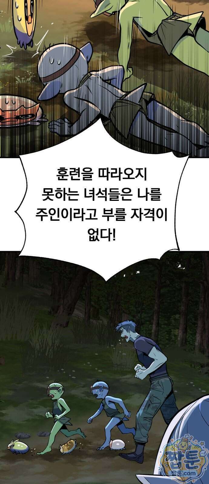 중사의 드래곤 6화 85