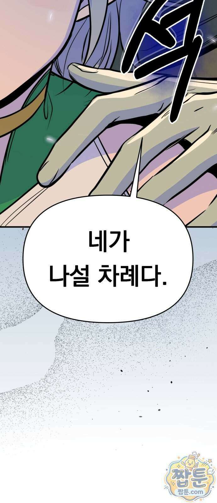 중사의 드래곤 6화 108