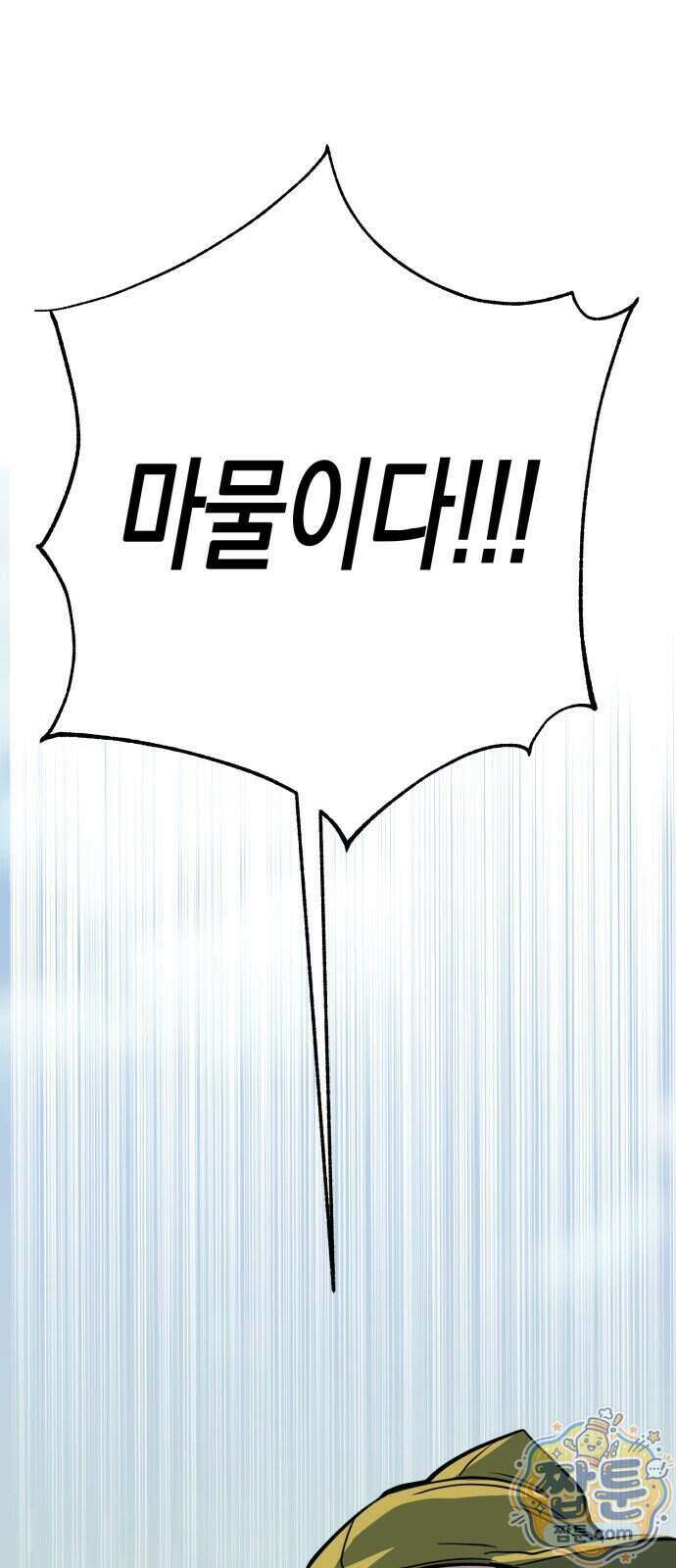 중사의 드래곤 6화 109