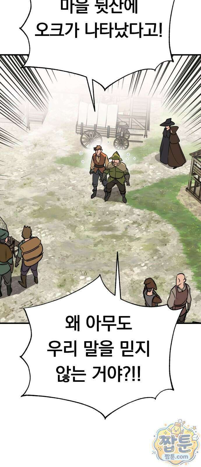 중사의 드래곤 6화 111