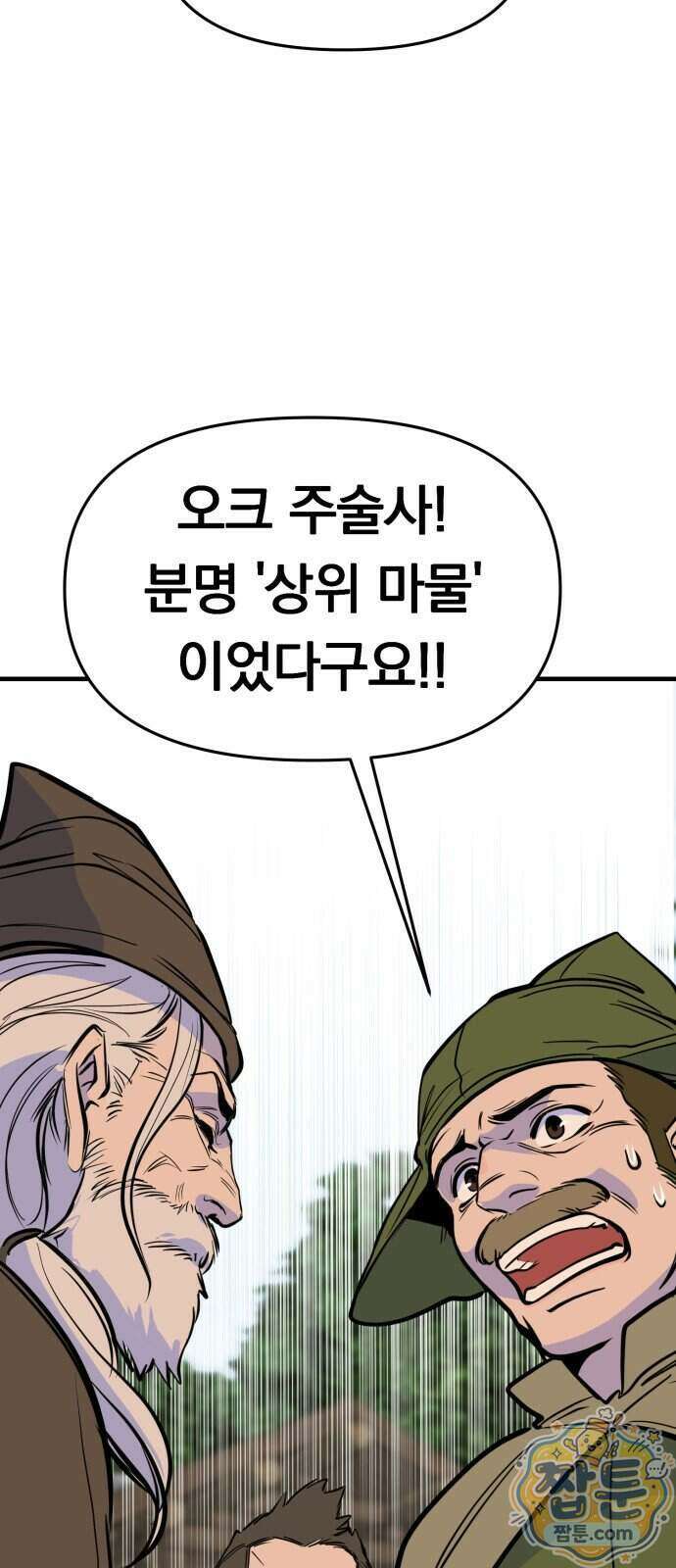중사의 드래곤 6화 113