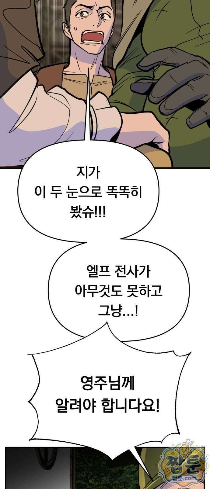 중사의 드래곤 6화 114