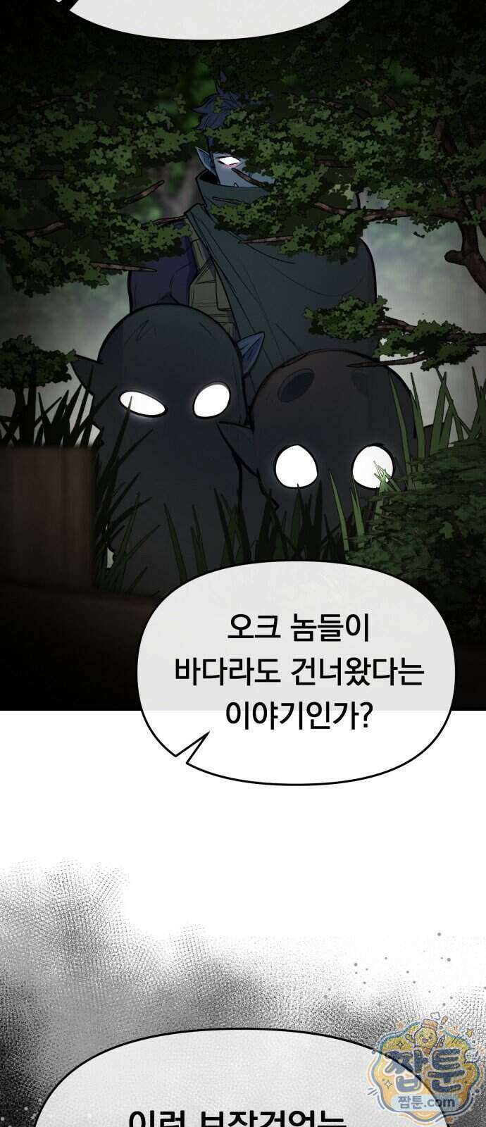 중사의 드래곤 6화 116