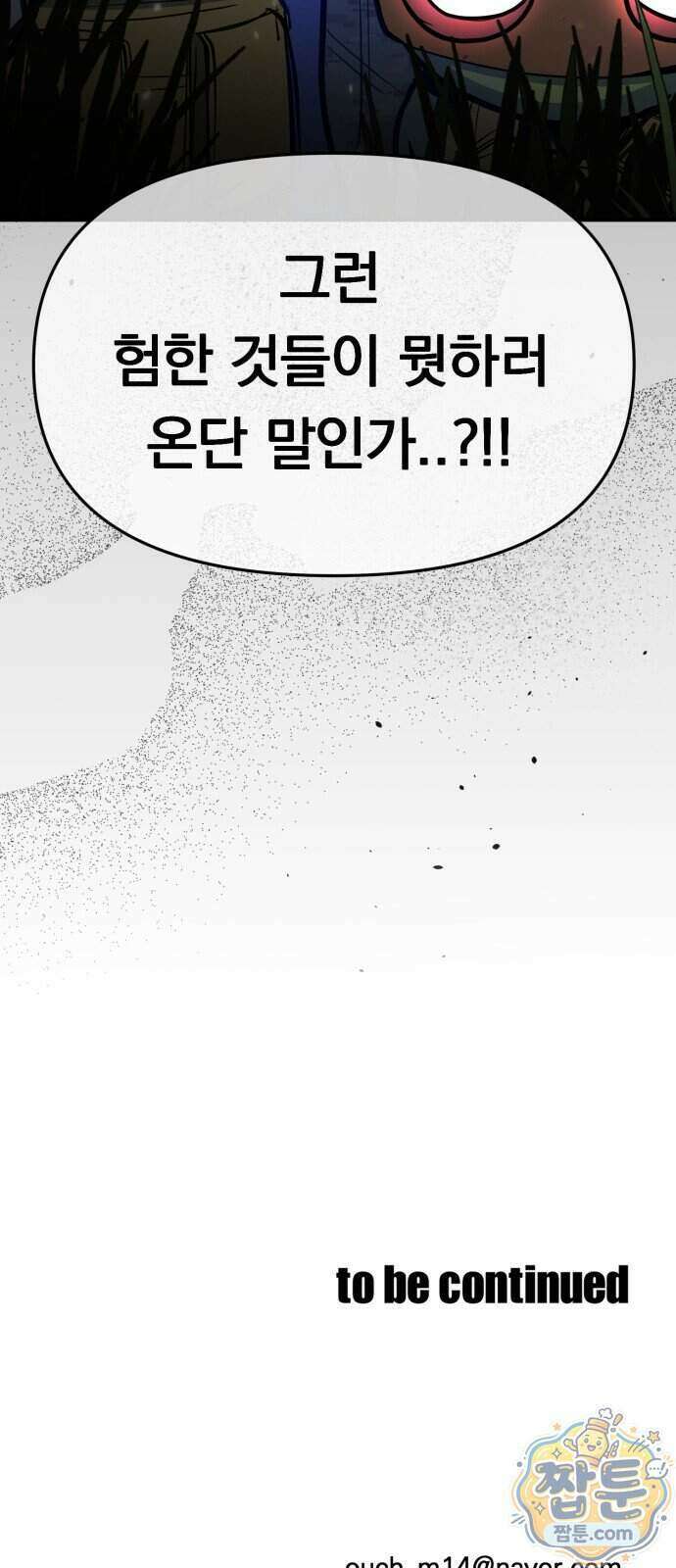 중사의 드래곤 6화 118