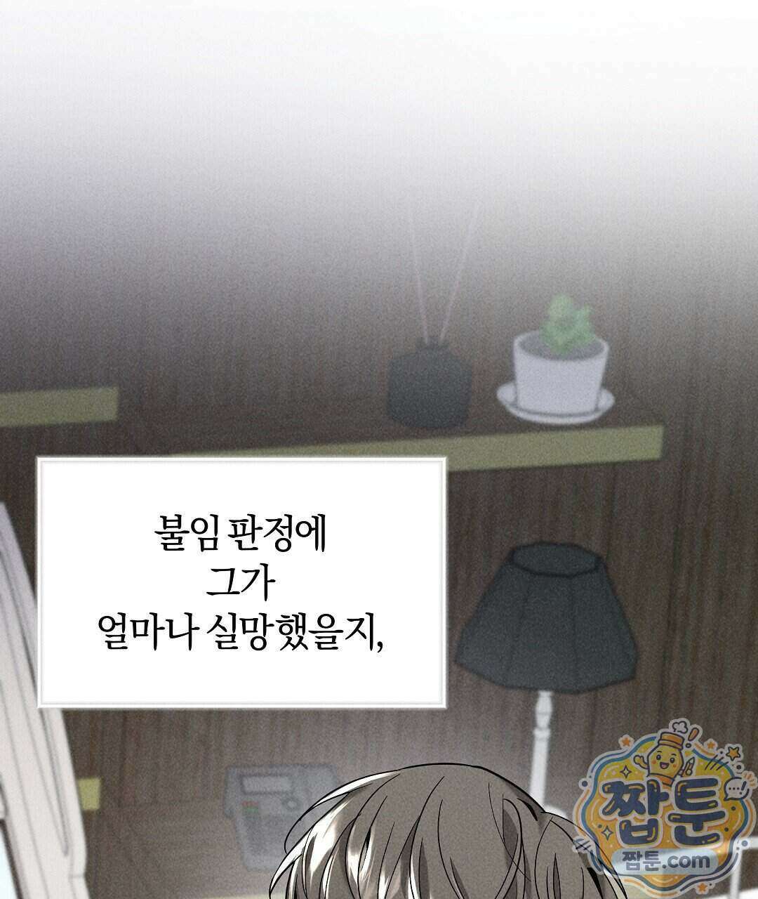 엑스 스폰서 2화 2