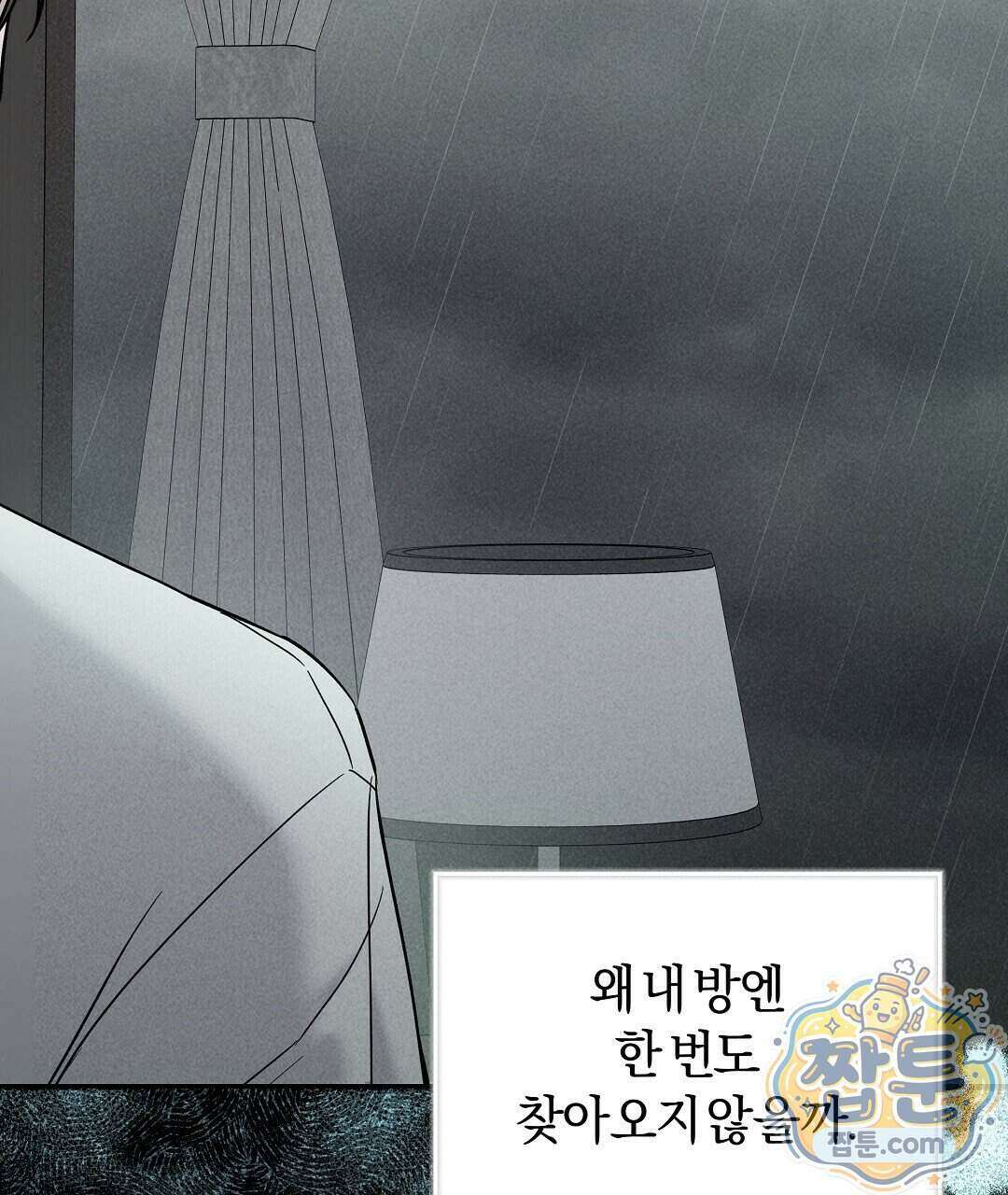 엑스 스폰서 2화 20