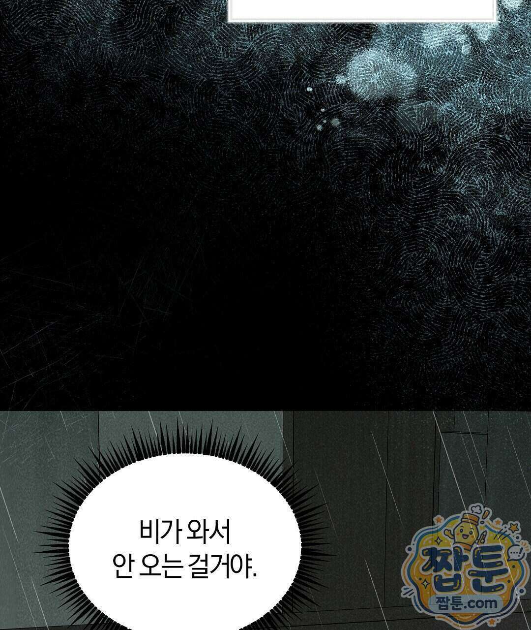 엑스 스폰서 2화 21