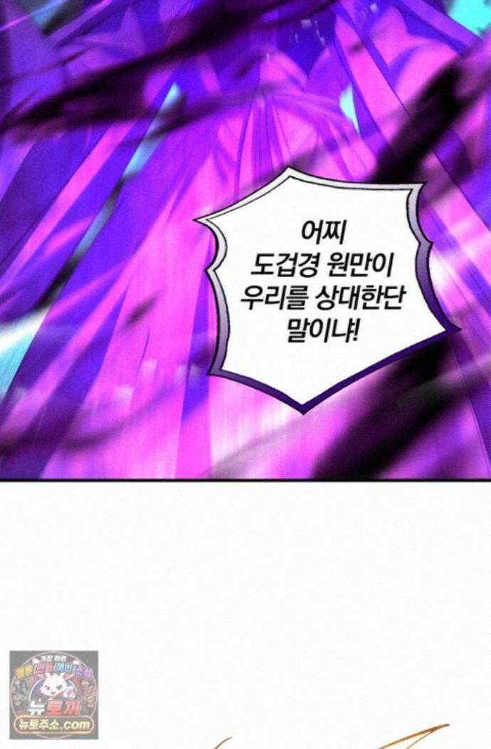 내 경지는 무한대 65화 5