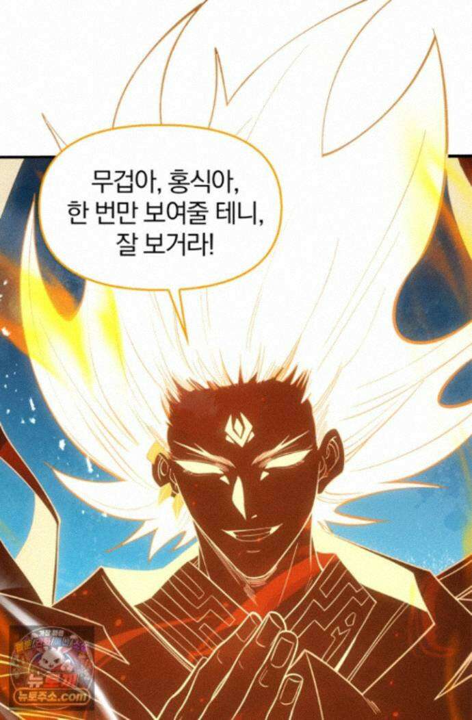 내 경지는 무한대 65화 6