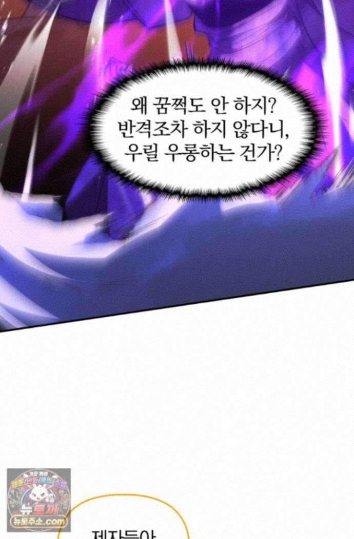 내 경지는 무한대 65화 14