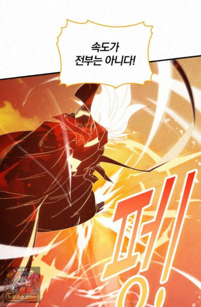 내 경지는 무한대 65화 16