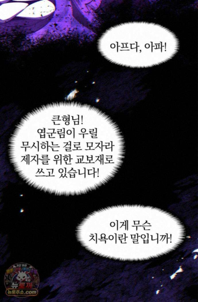 내 경지는 무한대 65화 20