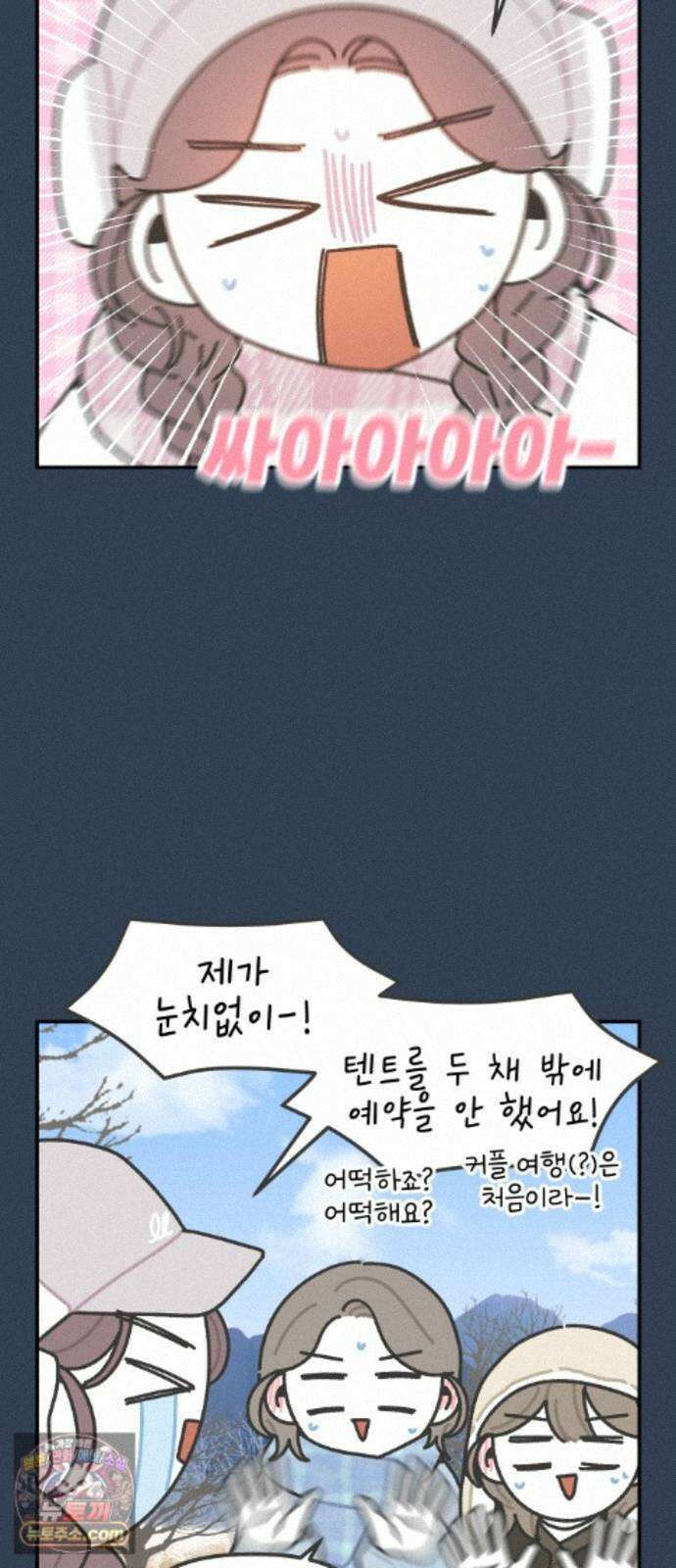 그냥 선생님 에필로그-겨울방학 (2) 2