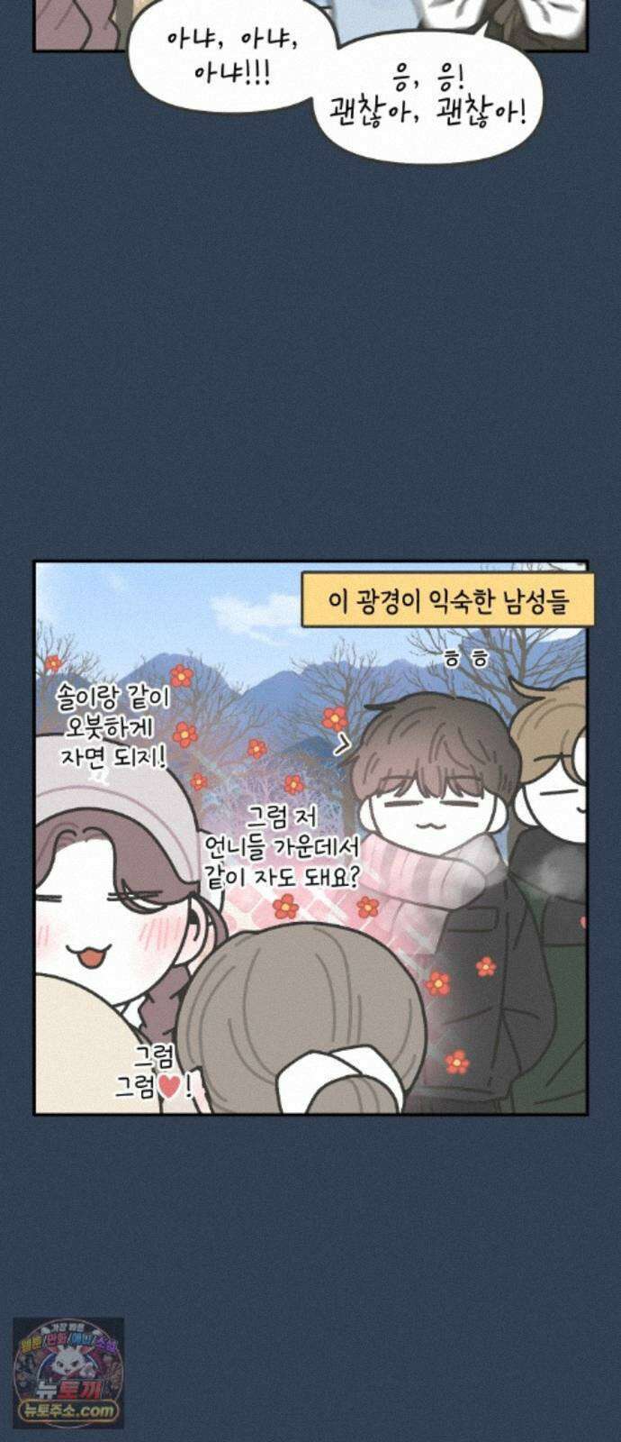 그냥 선생님 에필로그-겨울방학 (2) 3