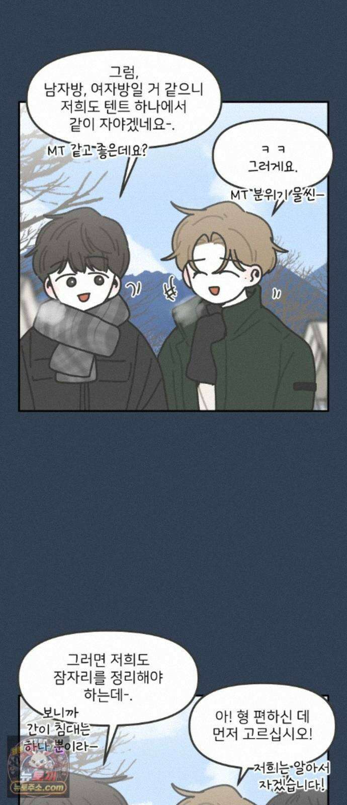 그냥 선생님 에필로그-겨울방학 (2) 4