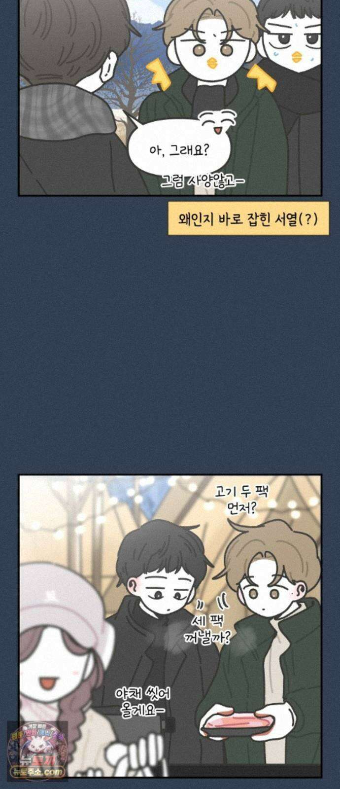 그냥 선생님 에필로그-겨울방학 (2) 5