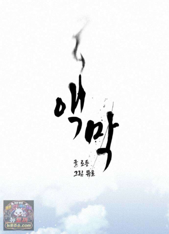 액막 25화 11
