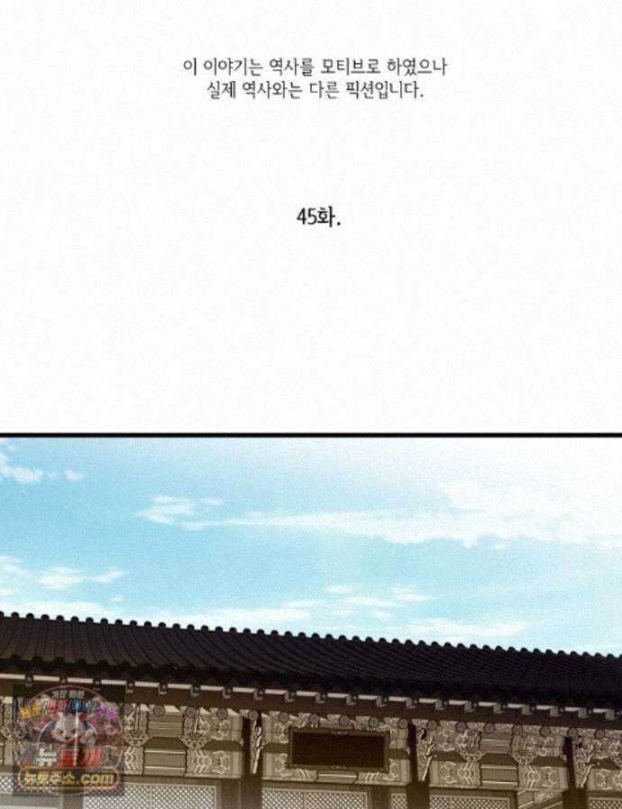 세자, 죽이기 45화 1