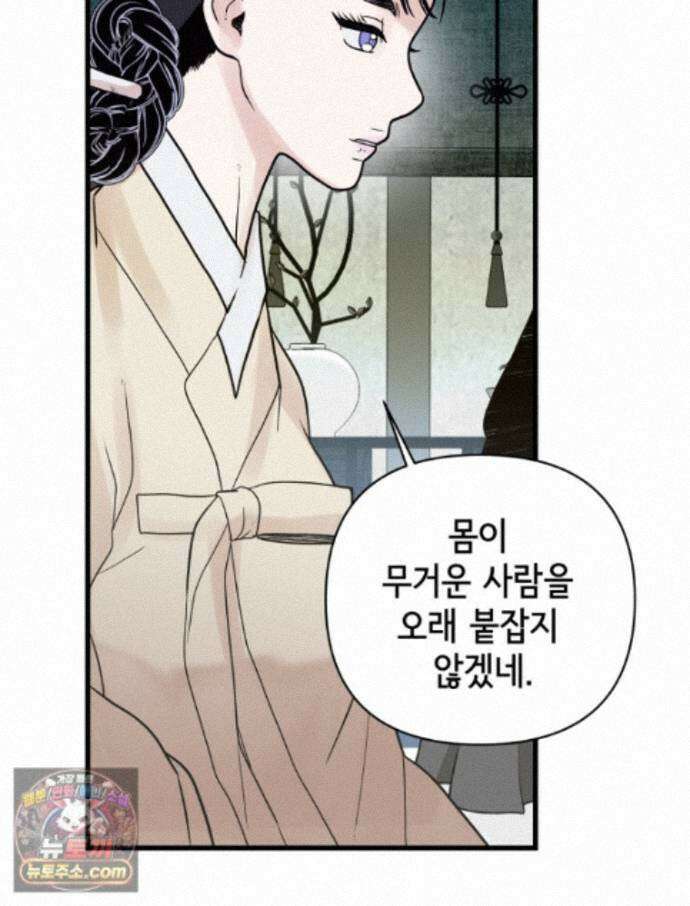 세자, 죽이기 45화 6