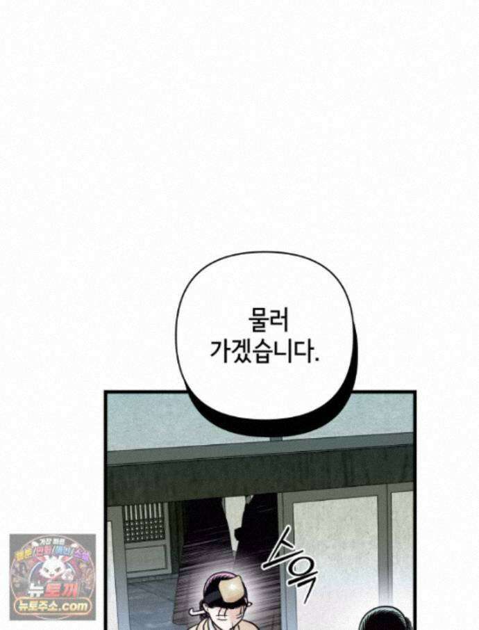 세자, 죽이기 45화 7