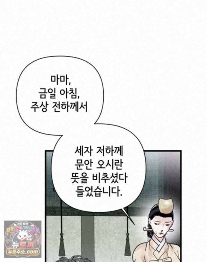 세자, 죽이기 45화 12