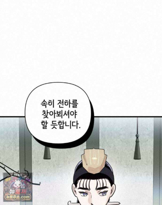 세자, 죽이기 45화 14