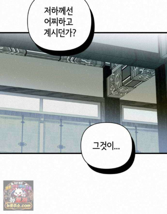 세자, 죽이기 45화 16