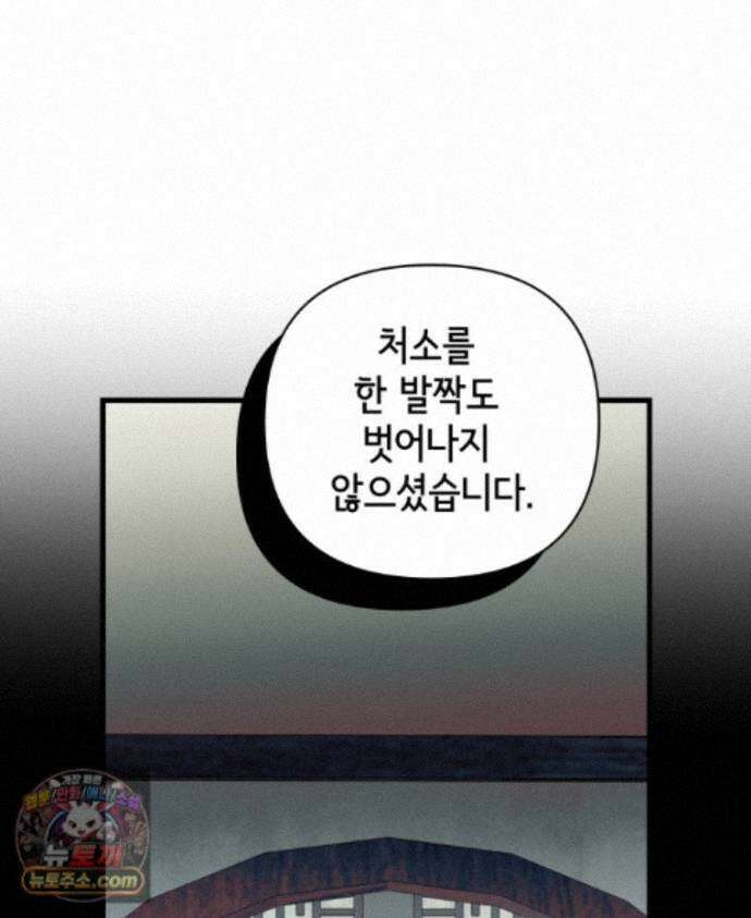 세자, 죽이기 45화 17