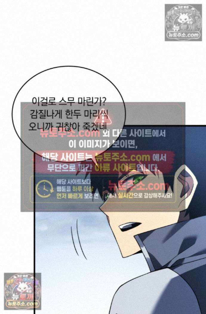 히든 직업 갬블러로 인생 역전 46화 8