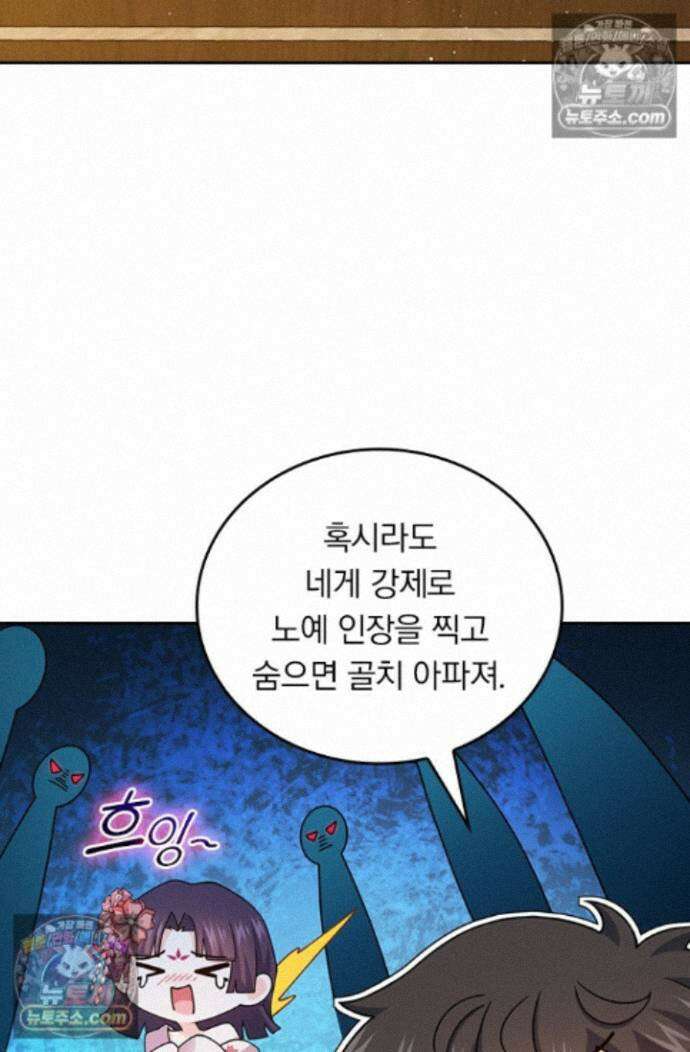 악역 플레이어는 강해지고 싶다 759화 4