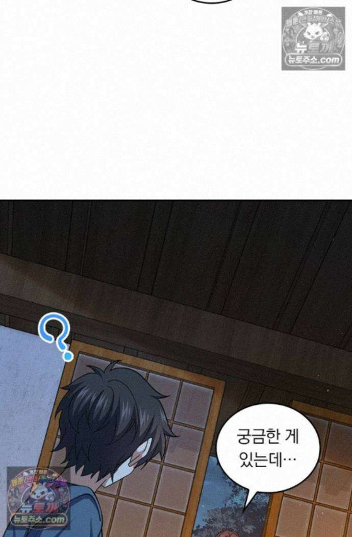 악역 플레이어는 강해지고 싶다 759화 41