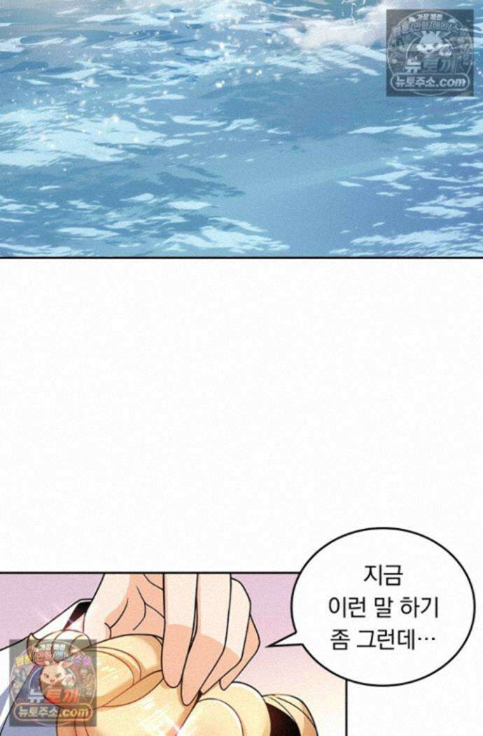 악역 플레이어는 강해지고 싶다 769화 21