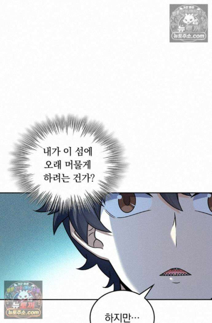 악역 플레이어는 강해지고 싶다 769화 28