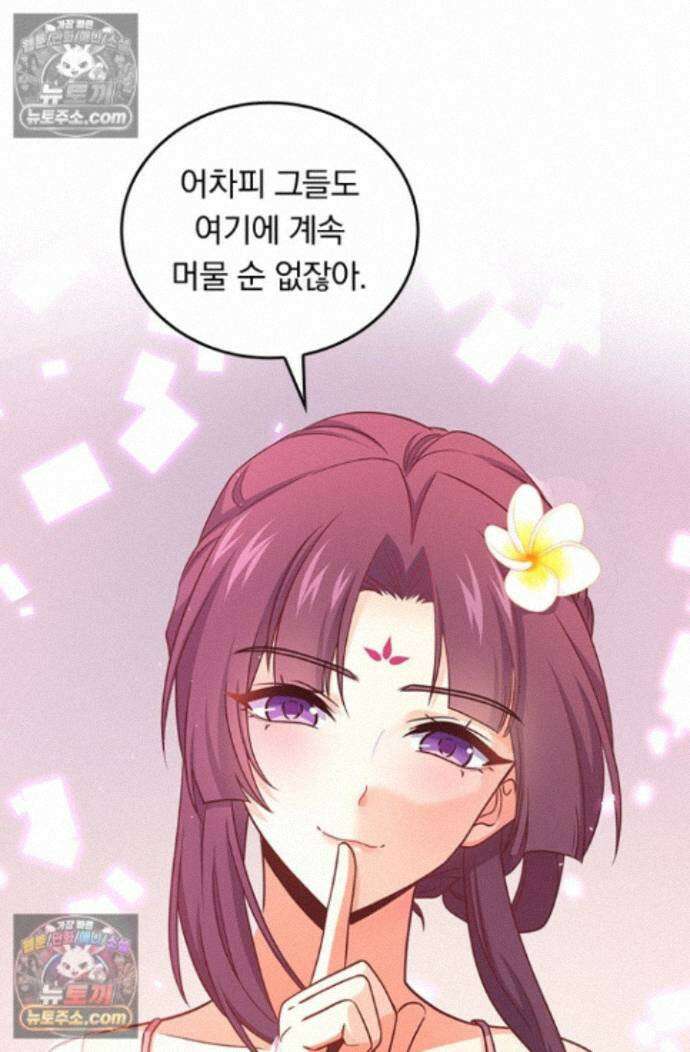 악역 플레이어는 강해지고 싶다 769화 33