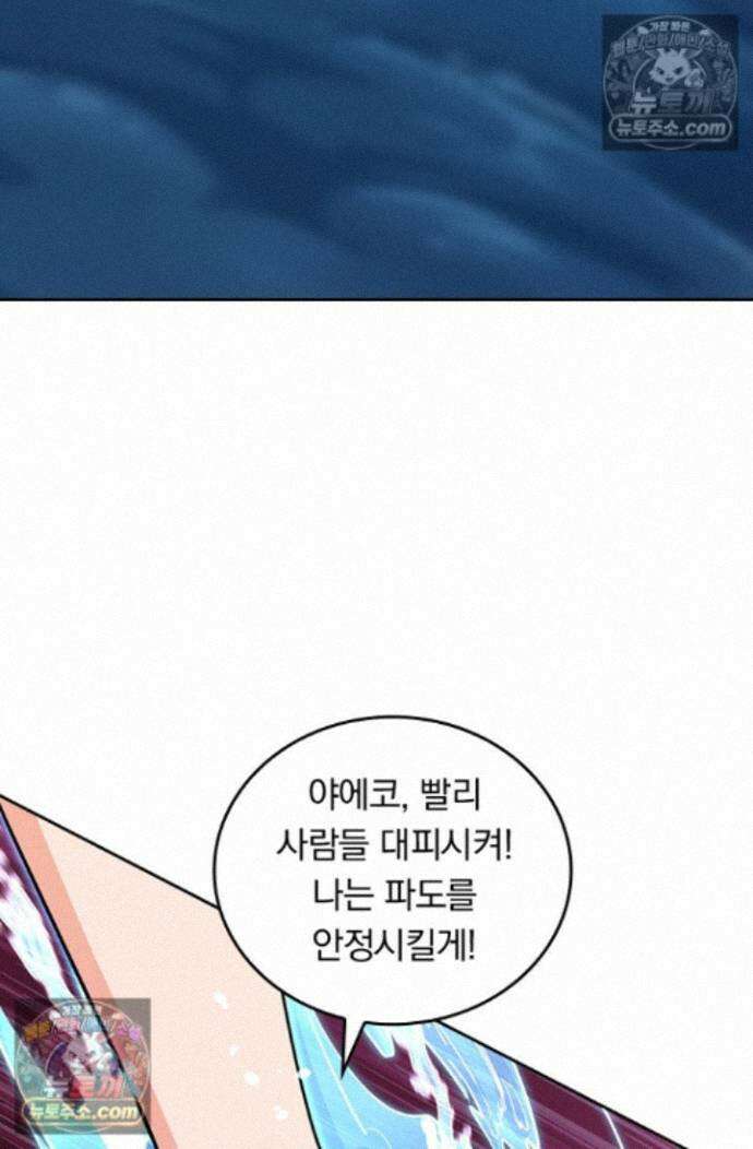 악역 플레이어는 강해지고 싶다 769화 45