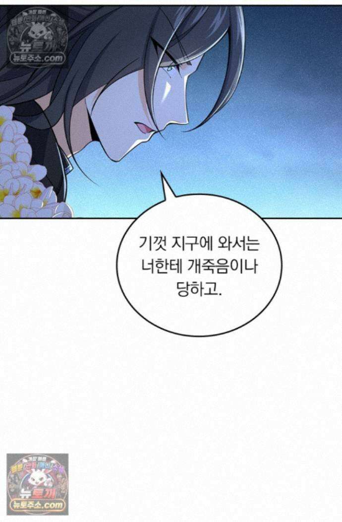 악역 플레이어는 강해지고 싶다 769화 58