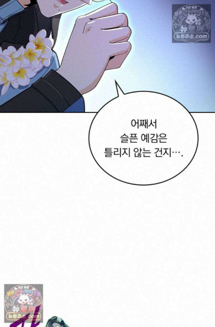 악역 플레이어는 강해지고 싶다 769화 69