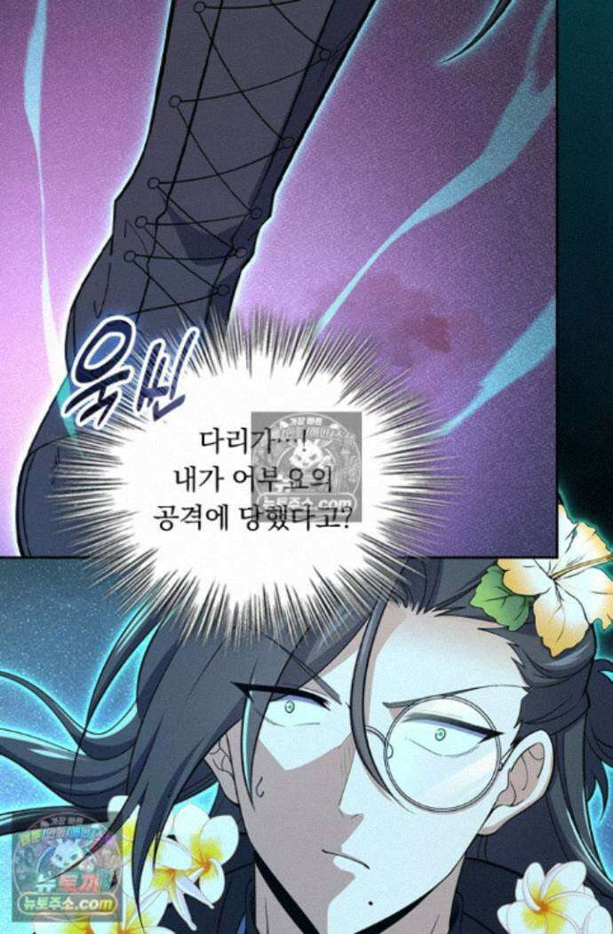 악역 플레이어는 강해지고 싶다 769화 74