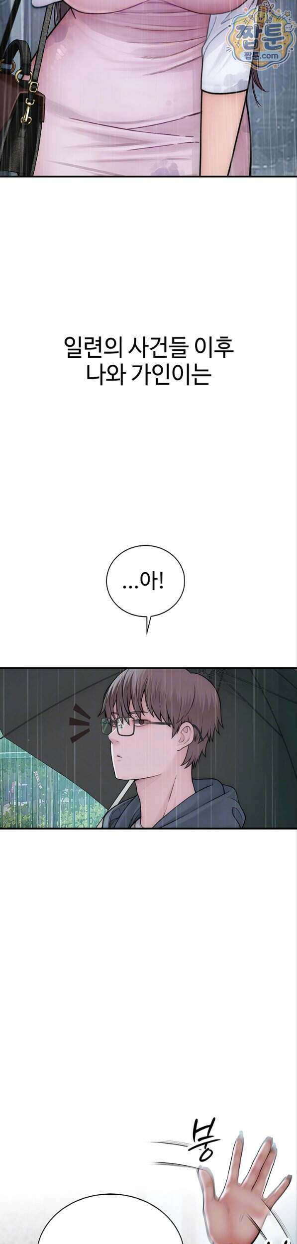 인간실격 12화 4