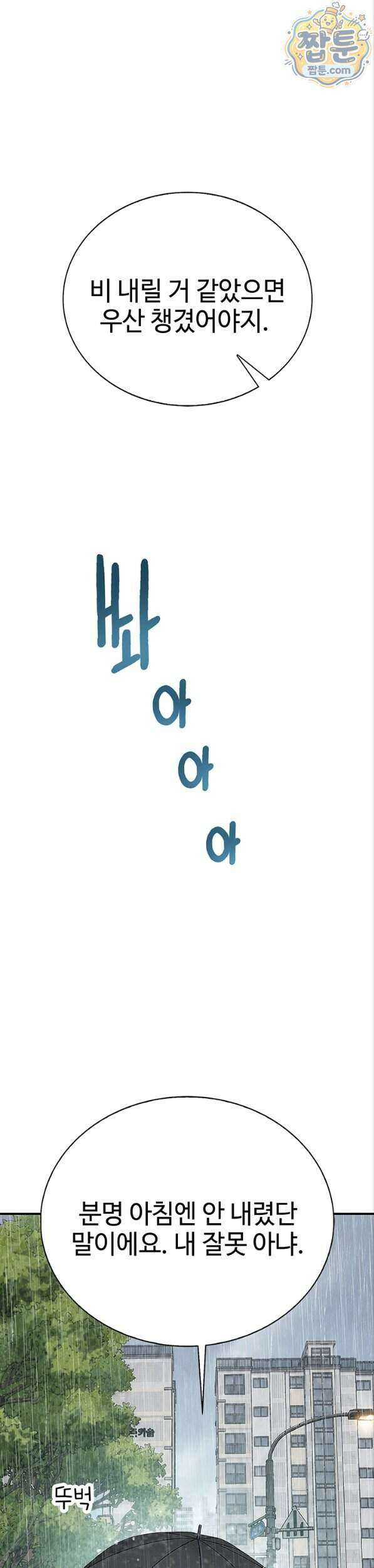 인간실격 12화 6