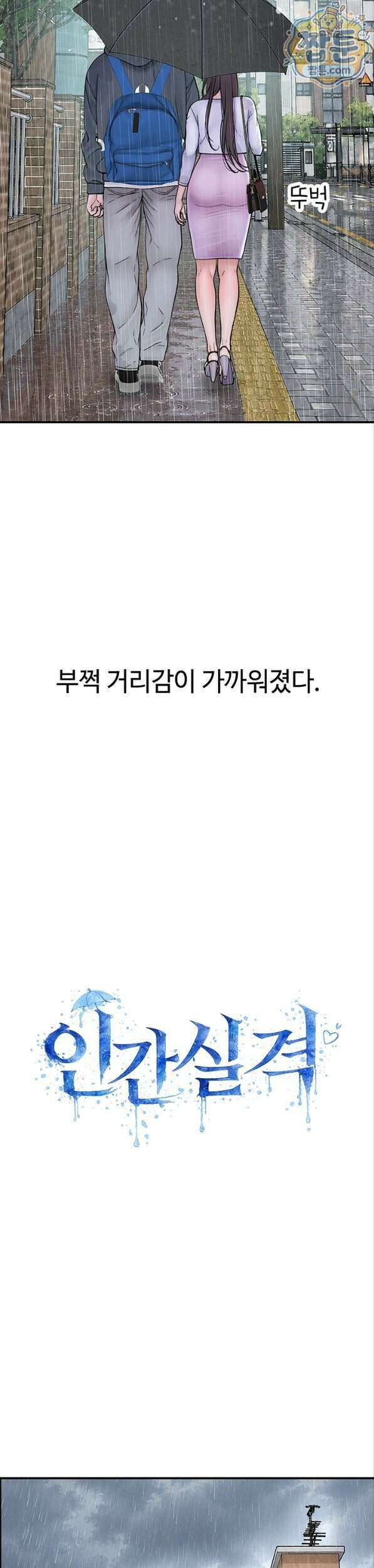 인간실격 12화 7