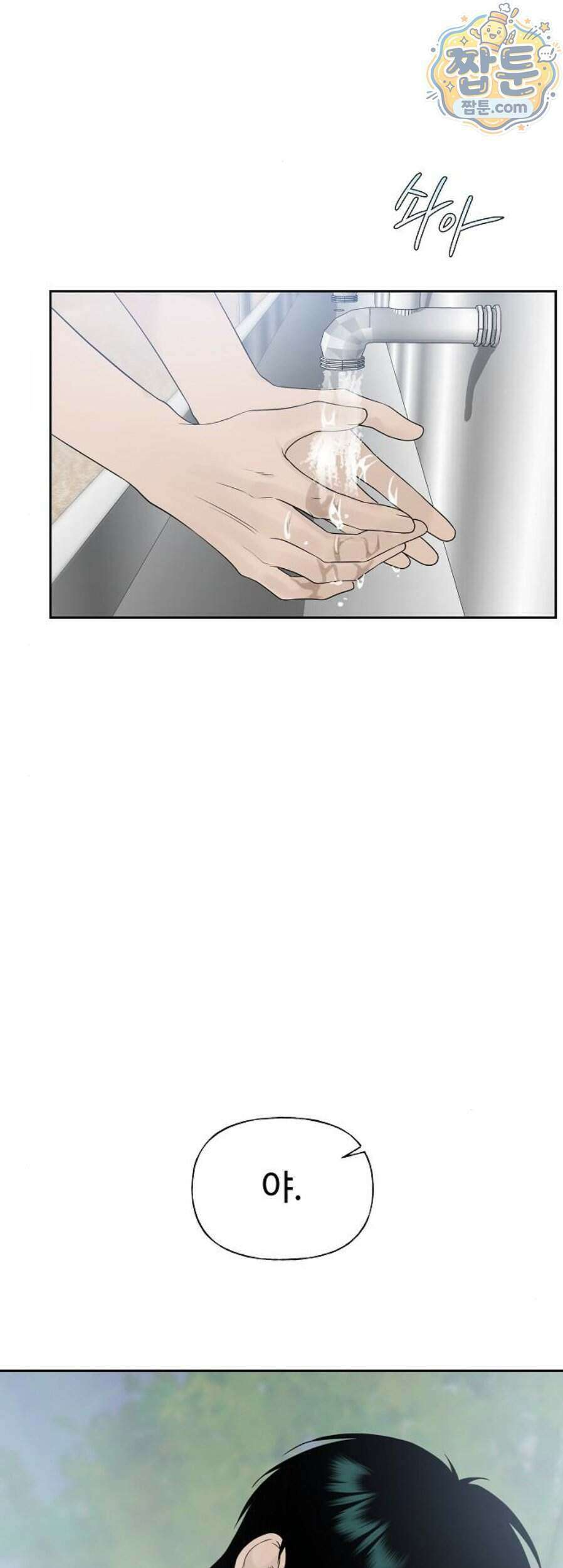 다정한 침입자 55화 2