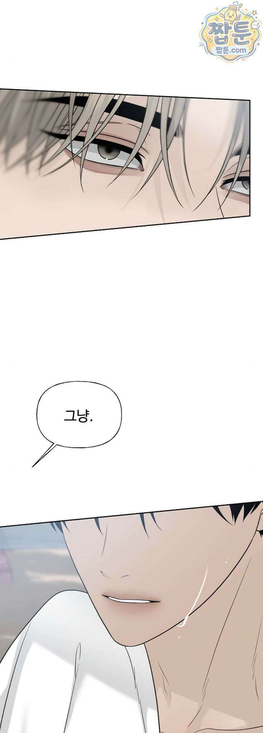 다정한 침입자 55화 5