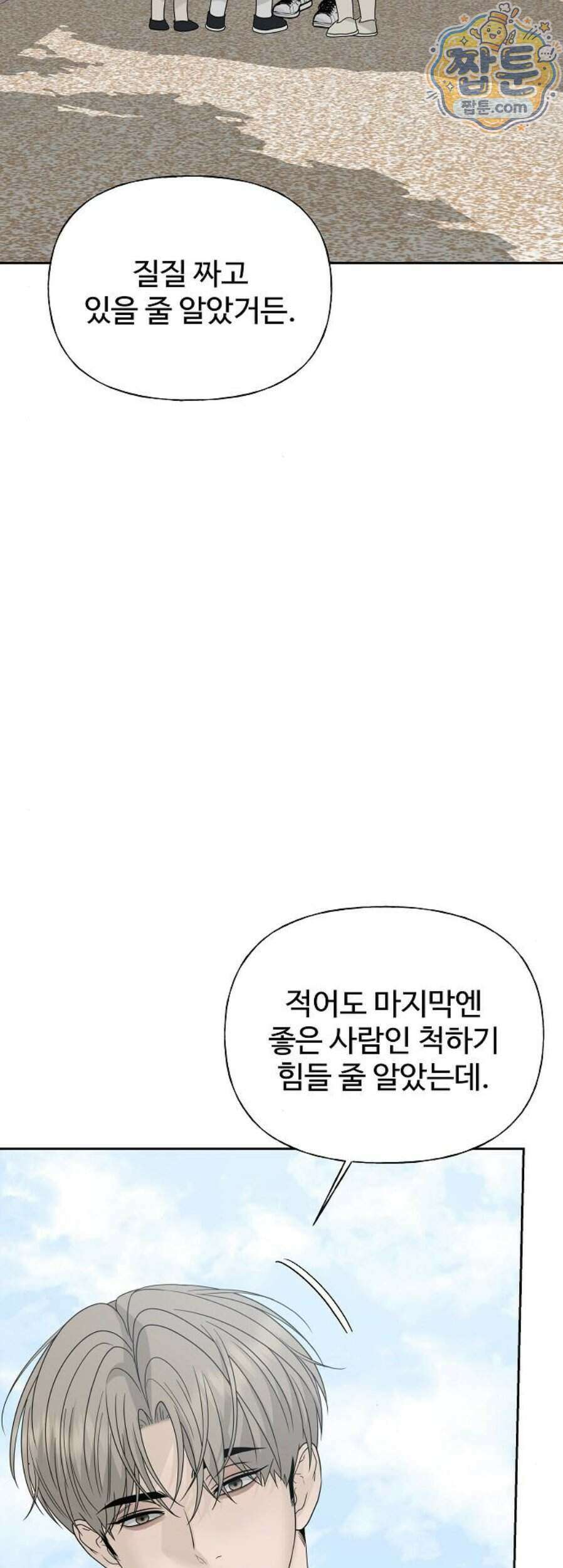 다정한 침입자 55화 7